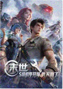 斗罗大陆武魂觉醒少年唐三漫画封面