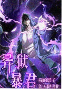 小舞传柔骨魅兔漫画封面